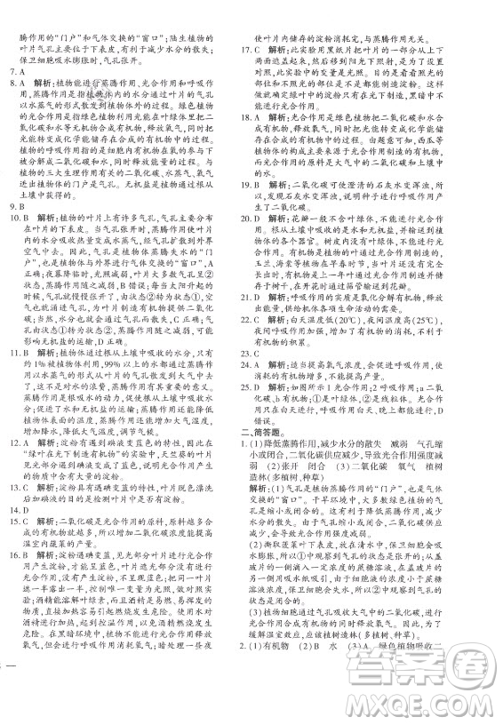濟(jì)南出版社2021黃岡360定制密卷生物七年級(jí)上冊(cè)RJ人教版答案