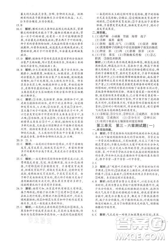 濟(jì)南出版社2021黃岡360定制密卷生物七年級(jí)上冊(cè)RJ人教版答案