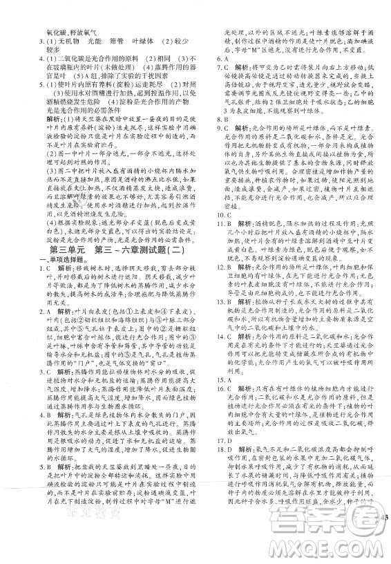 濟(jì)南出版社2021黃岡360定制密卷生物七年級(jí)上冊(cè)RJ人教版答案