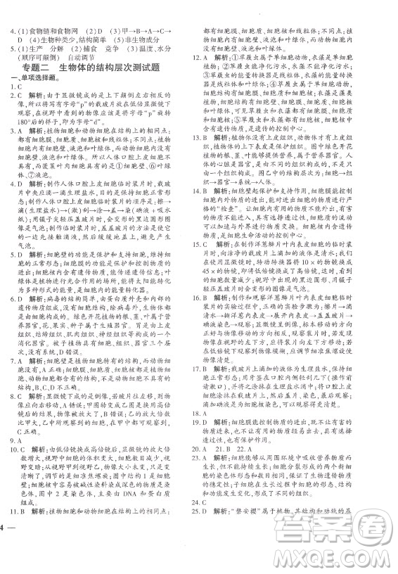 濟(jì)南出版社2021黃岡360定制密卷生物七年級(jí)上冊(cè)RJ人教版答案
