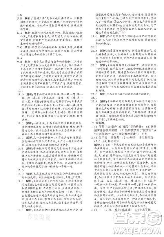 濟(jì)南出版社2021黃岡360定制密卷生物七年級(jí)上冊(cè)RJ人教版答案