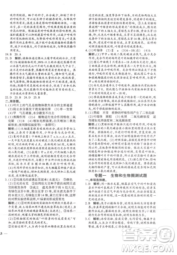 濟(jì)南出版社2021黃岡360定制密卷生物七年級(jí)上冊(cè)RJ人教版答案