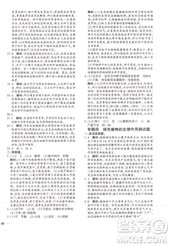 濟(jì)南出版社2021黃岡360定制密卷生物七年級(jí)上冊(cè)RJ人教版答案