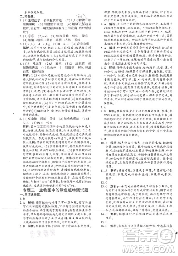 濟(jì)南出版社2021黃岡360定制密卷生物七年級(jí)上冊(cè)RJ人教版答案