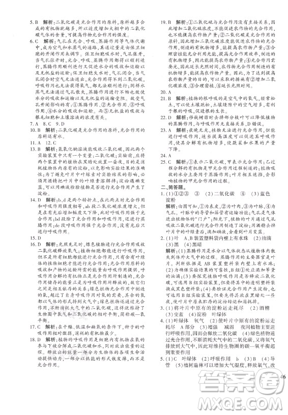 濟(jì)南出版社2021黃岡360定制密卷生物七年級(jí)上冊(cè)RJ人教版答案