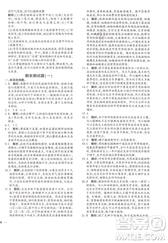濟(jì)南出版社2021黃岡360定制密卷生物七年級(jí)上冊(cè)RJ人教版答案