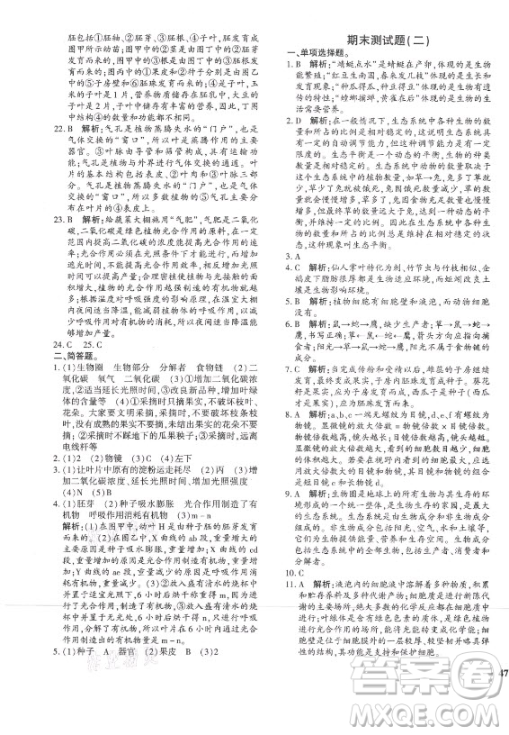 濟(jì)南出版社2021黃岡360定制密卷生物七年級(jí)上冊(cè)RJ人教版答案