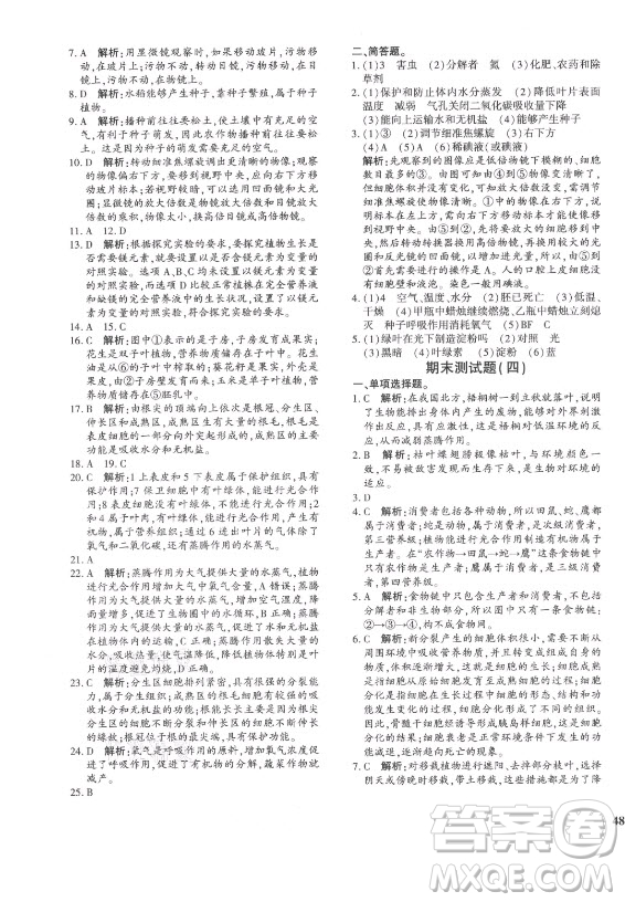 濟(jì)南出版社2021黃岡360定制密卷生物七年級(jí)上冊(cè)RJ人教版答案