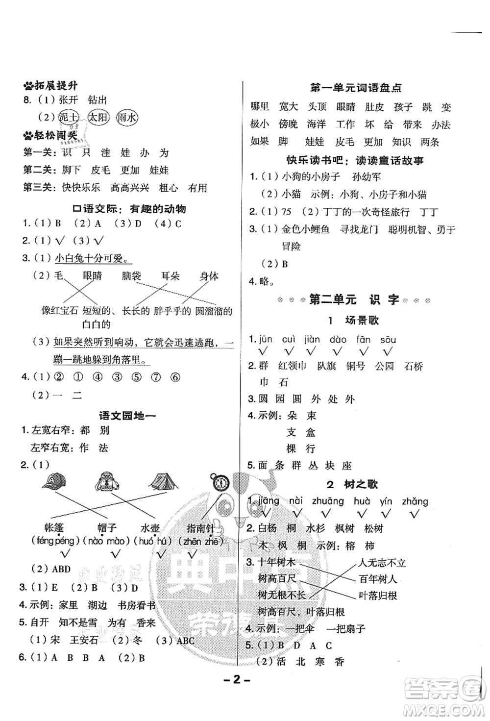 吉林教育出版社2021典中點(diǎn)綜合應(yīng)用創(chuàng)新題二年級(jí)語文上冊(cè)R人教版答案