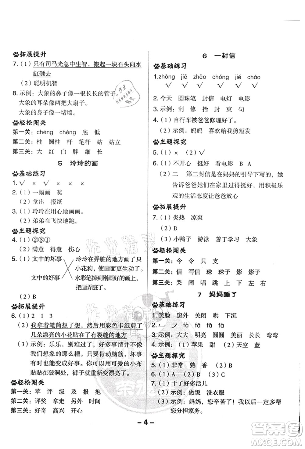 吉林教育出版社2021典中點(diǎn)綜合應(yīng)用創(chuàng)新題二年級(jí)語文上冊(cè)R人教版答案