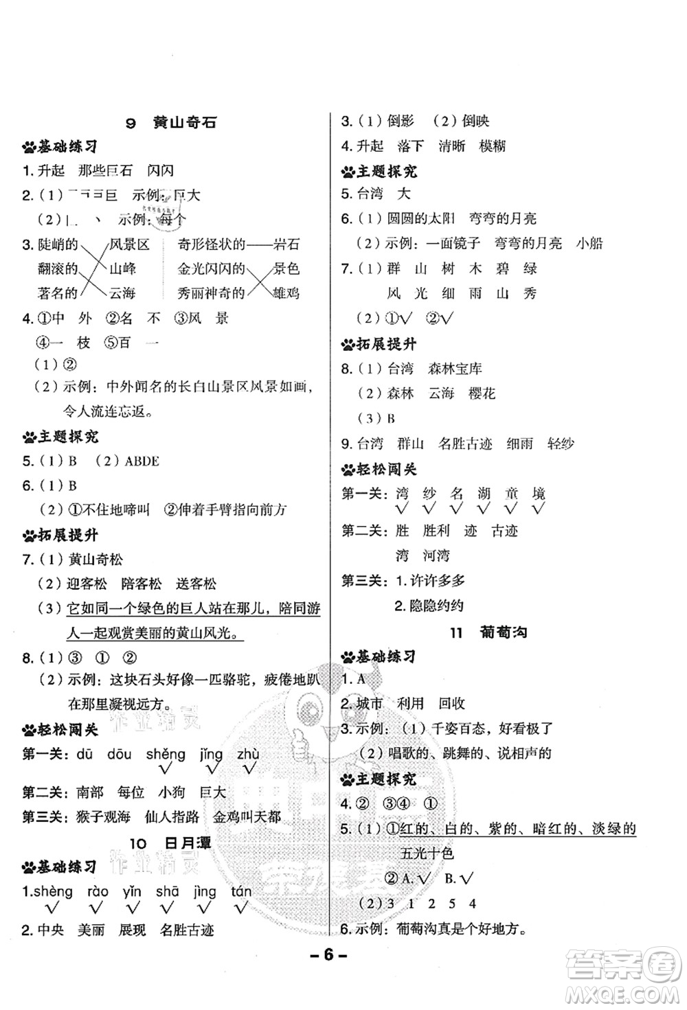 吉林教育出版社2021典中點(diǎn)綜合應(yīng)用創(chuàng)新題二年級(jí)語文上冊(cè)R人教版答案