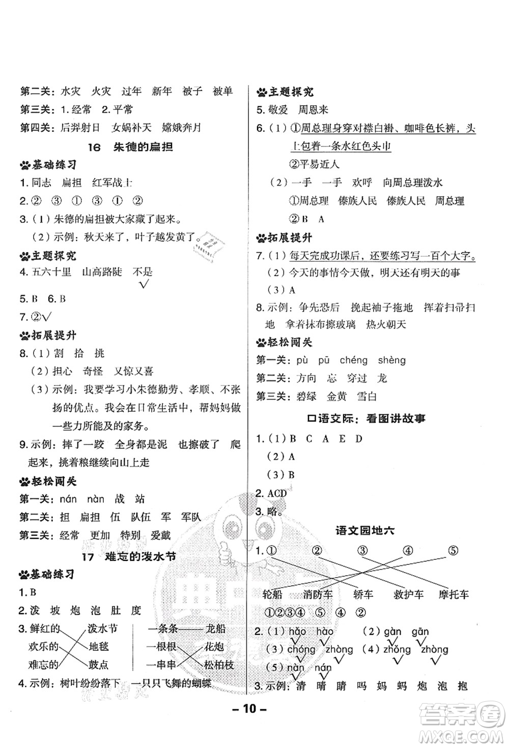 吉林教育出版社2021典中點(diǎn)綜合應(yīng)用創(chuàng)新題二年級(jí)語文上冊(cè)R人教版答案