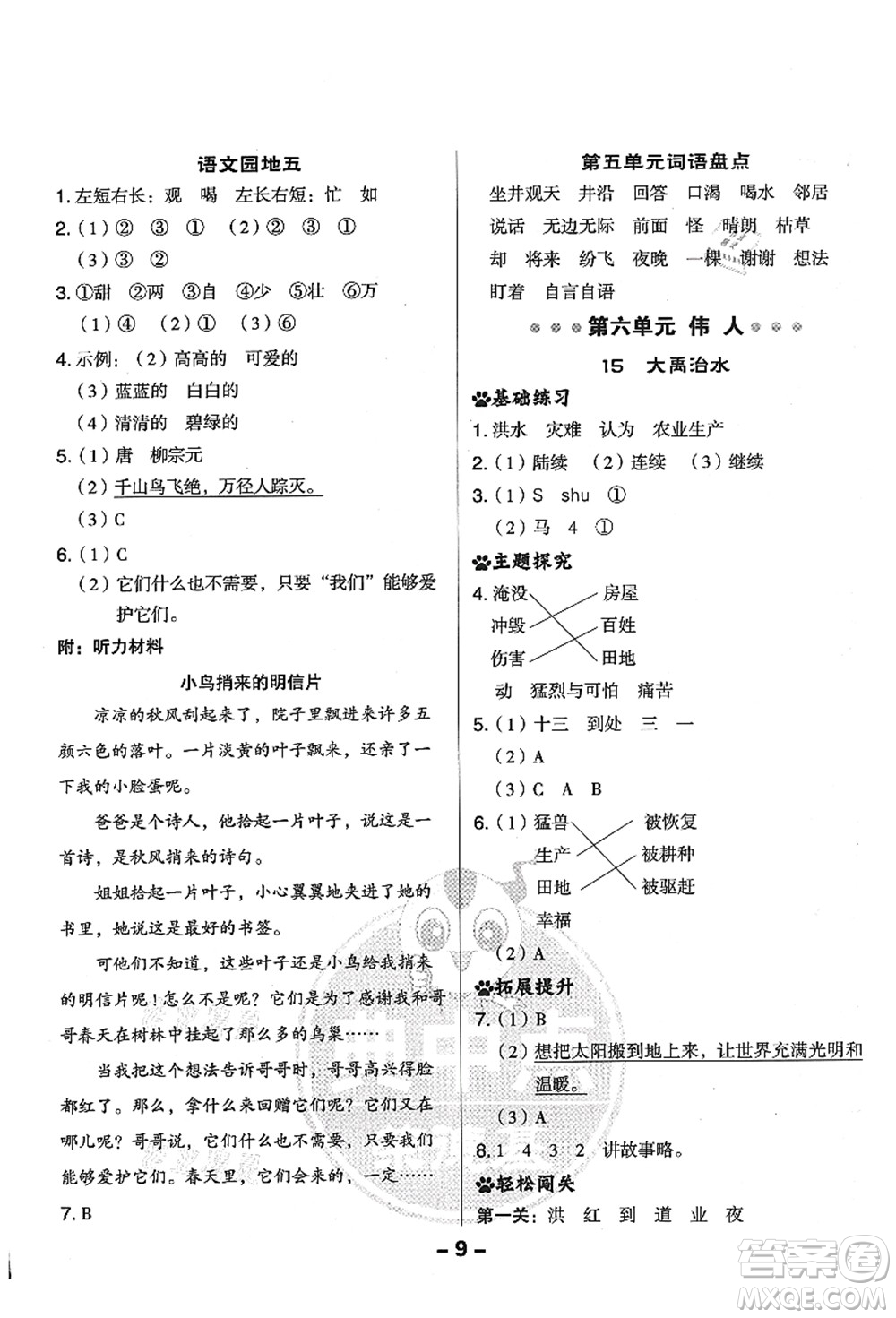吉林教育出版社2021典中點(diǎn)綜合應(yīng)用創(chuàng)新題二年級(jí)語文上冊(cè)R人教版答案