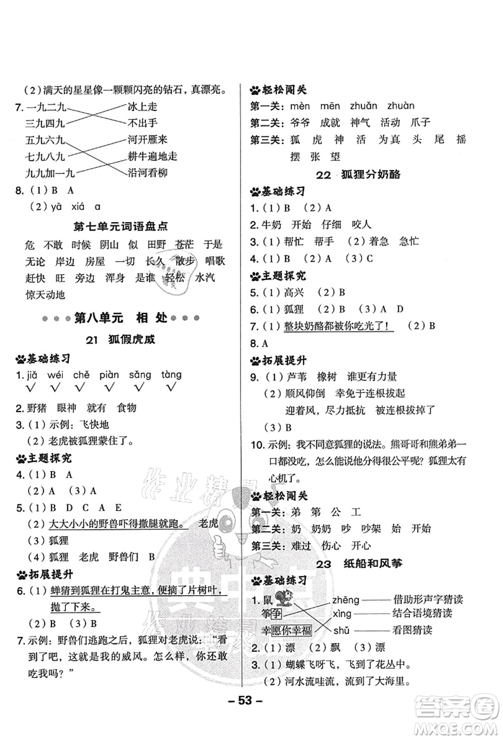 吉林教育出版社2021典中點(diǎn)綜合應(yīng)用創(chuàng)新題二年級(jí)語文上冊(cè)R人教版答案