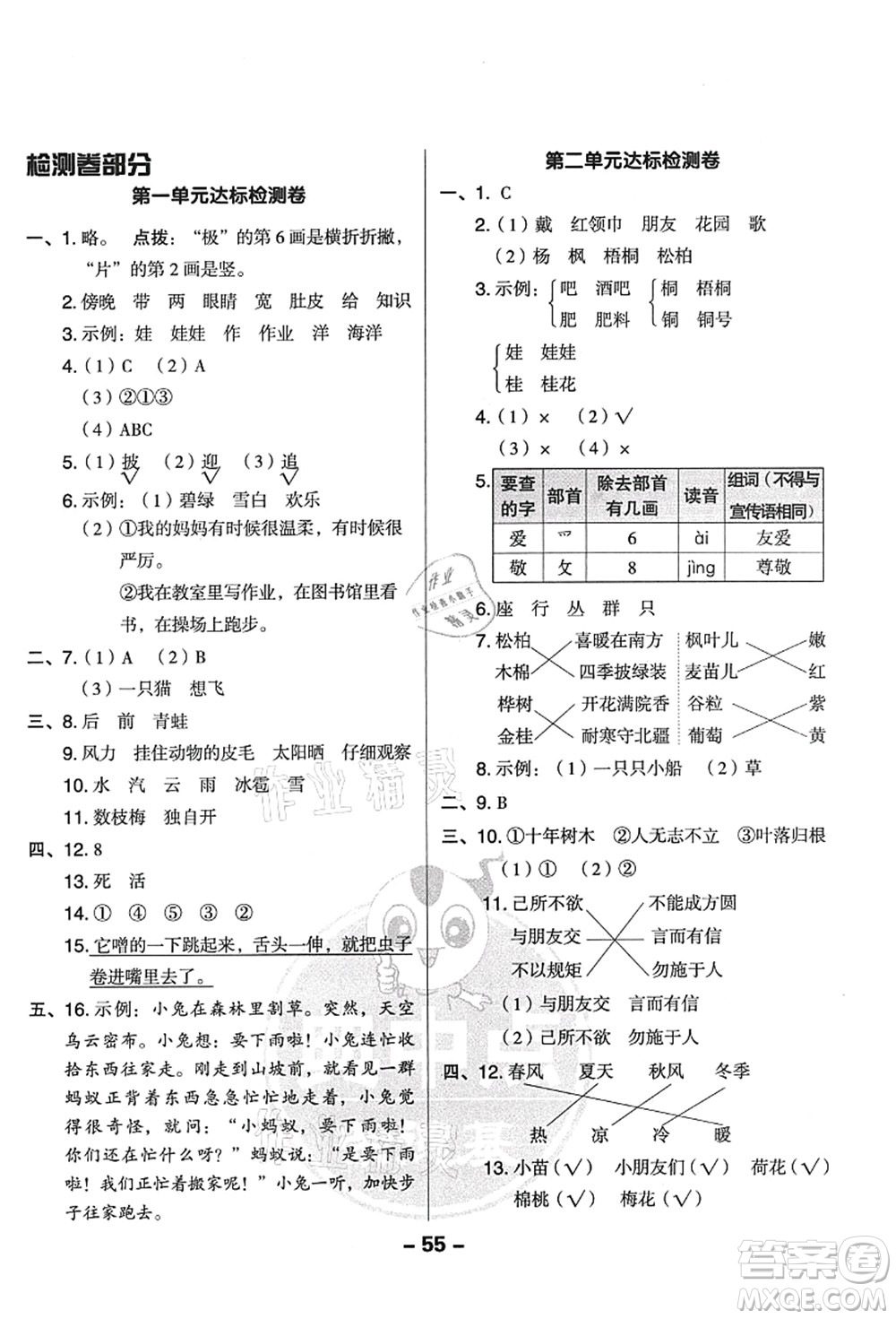吉林教育出版社2021典中點(diǎn)綜合應(yīng)用創(chuàng)新題二年級(jí)語文上冊(cè)R人教版答案