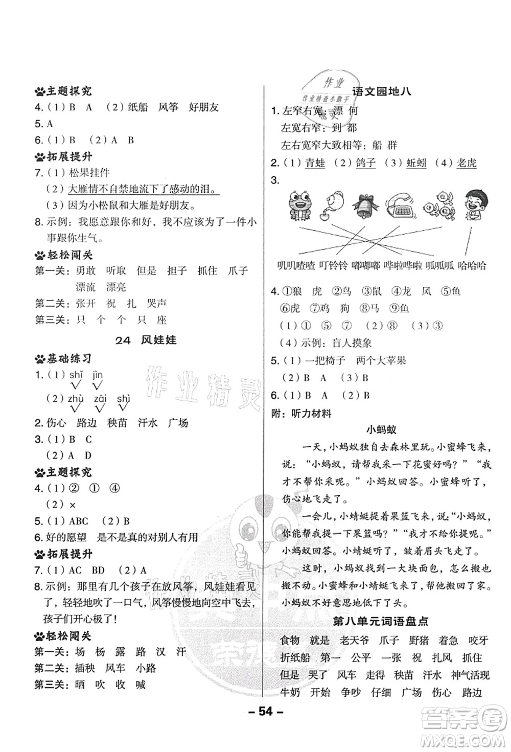 吉林教育出版社2021典中點(diǎn)綜合應(yīng)用創(chuàng)新題二年級(jí)語文上冊(cè)R人教版答案