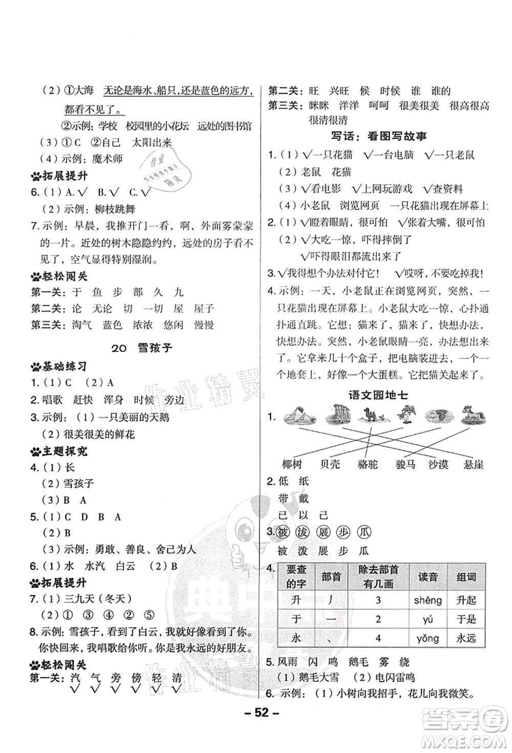 吉林教育出版社2021典中點(diǎn)綜合應(yīng)用創(chuàng)新題二年級(jí)語文上冊(cè)R人教版答案