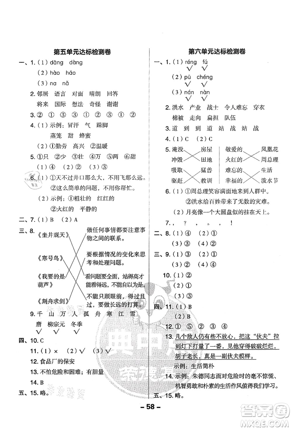 吉林教育出版社2021典中點(diǎn)綜合應(yīng)用創(chuàng)新題二年級(jí)語文上冊(cè)R人教版答案