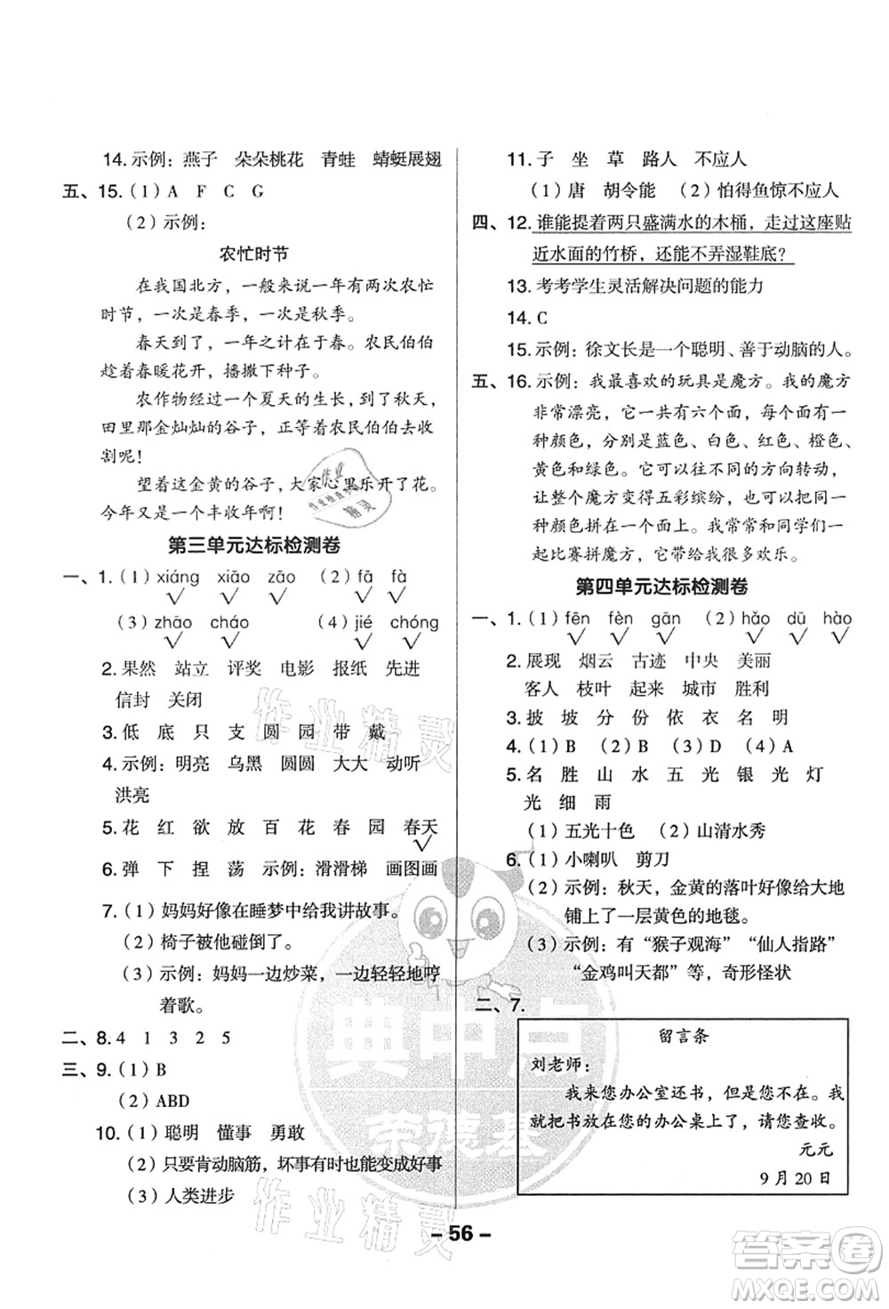吉林教育出版社2021典中點(diǎn)綜合應(yīng)用創(chuàng)新題二年級(jí)語文上冊(cè)R人教版答案