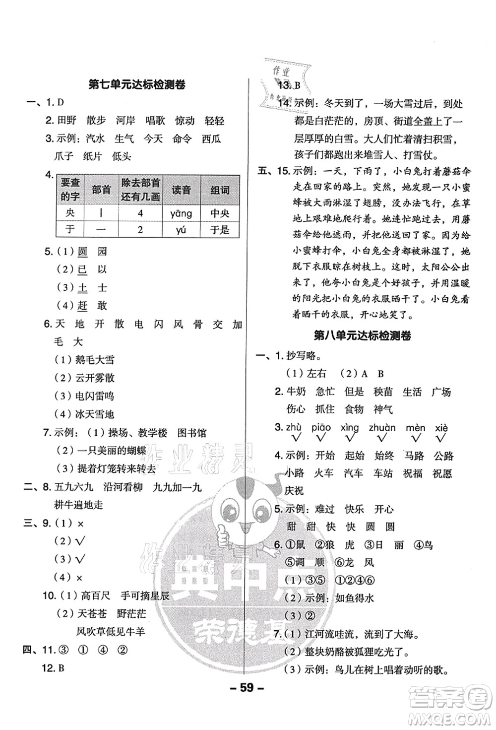 吉林教育出版社2021典中點(diǎn)綜合應(yīng)用創(chuàng)新題二年級(jí)語文上冊(cè)R人教版答案
