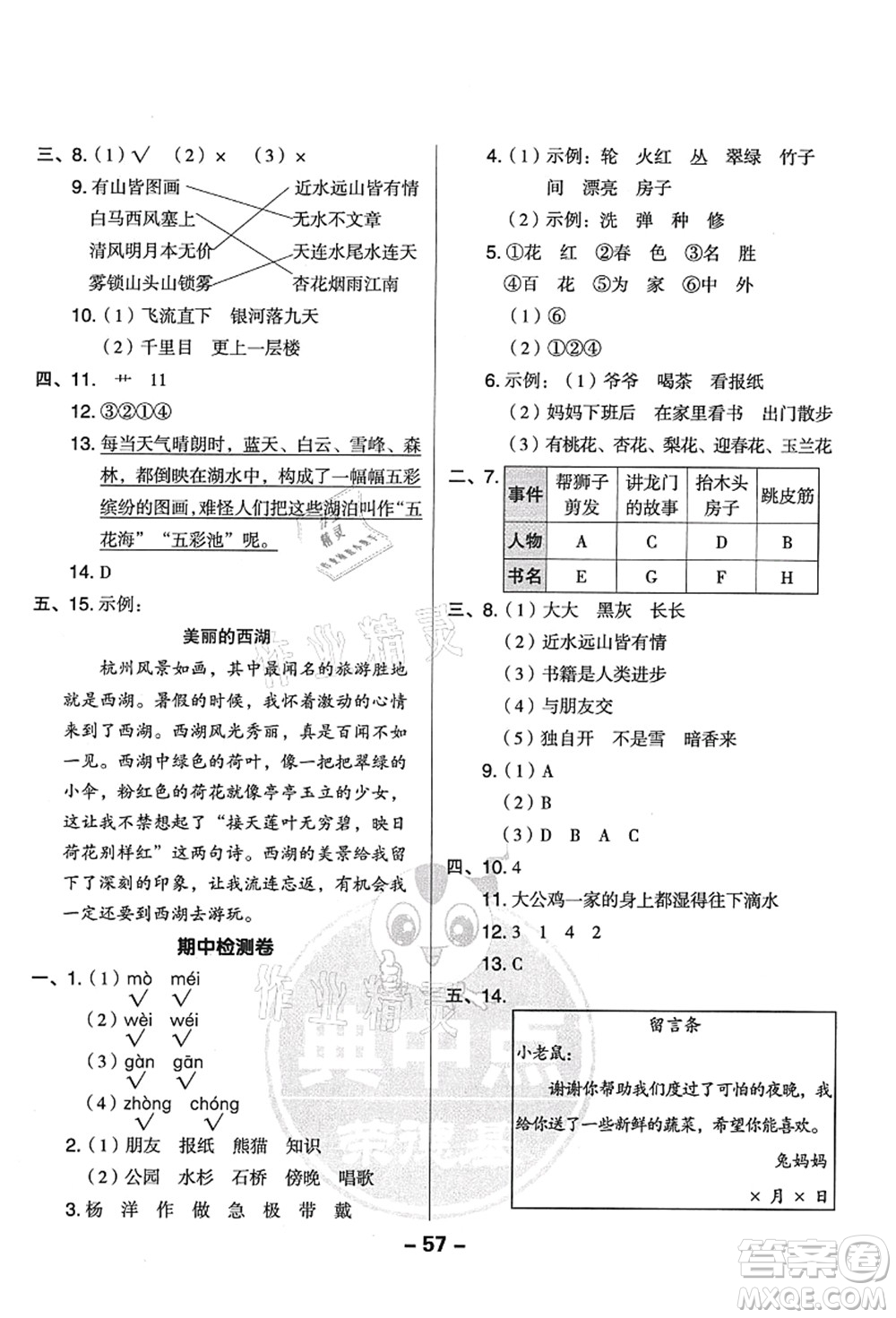 吉林教育出版社2021典中點(diǎn)綜合應(yīng)用創(chuàng)新題二年級(jí)語文上冊(cè)R人教版答案