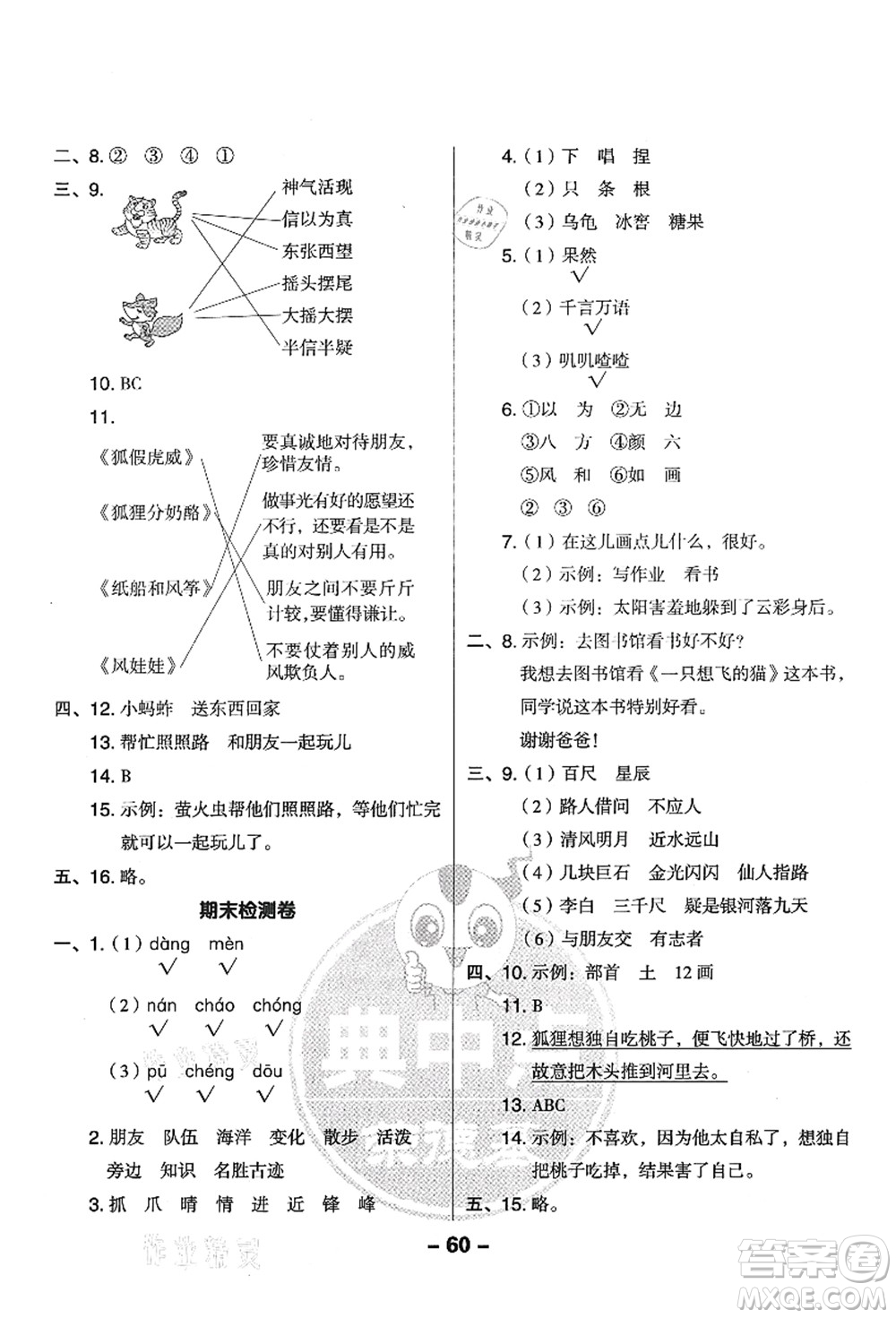 吉林教育出版社2021典中點(diǎn)綜合應(yīng)用創(chuàng)新題二年級(jí)語文上冊(cè)R人教版答案