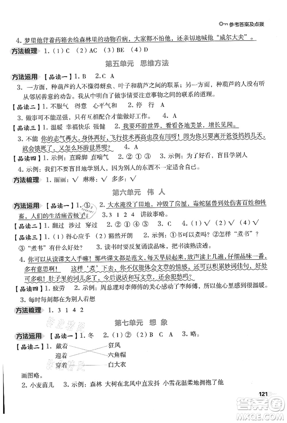 吉林教育出版社2021典中點(diǎn)綜合應(yīng)用創(chuàng)新題二年級(jí)語文上冊(cè)R人教版答案