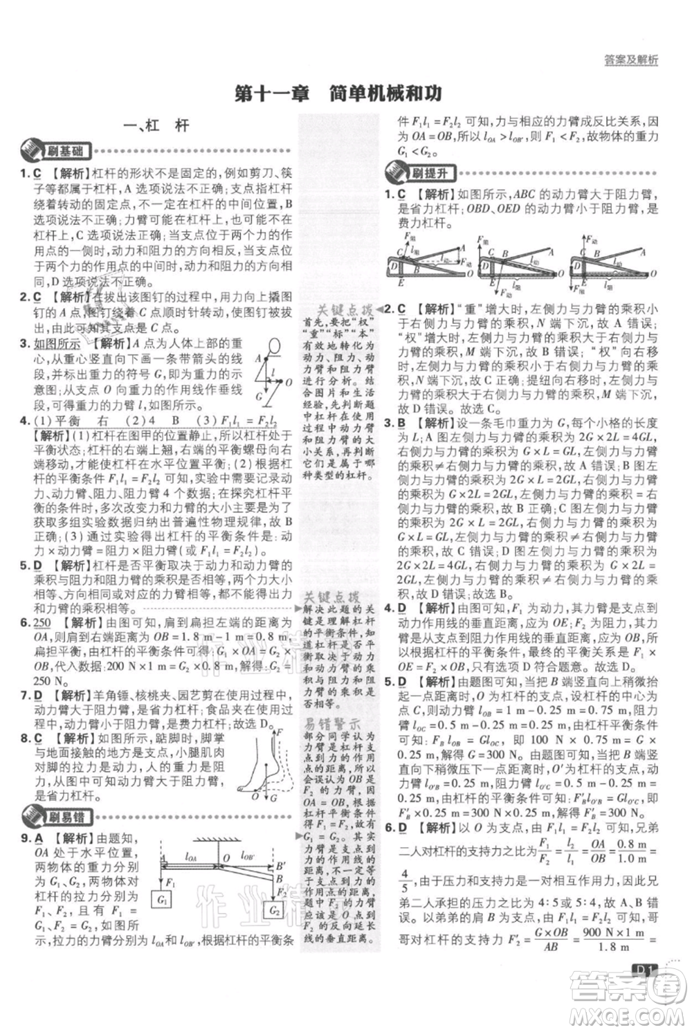 開明出版社2021初中必刷題九年級(jí)上冊物理蘇科版參考答案
