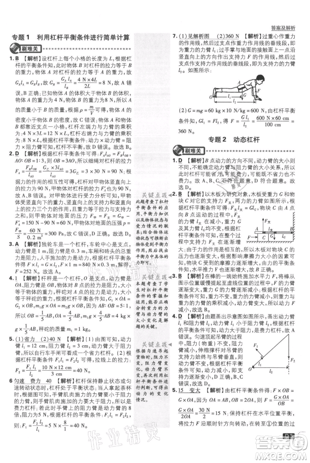 開明出版社2021初中必刷題九年級(jí)上冊物理蘇科版參考答案
