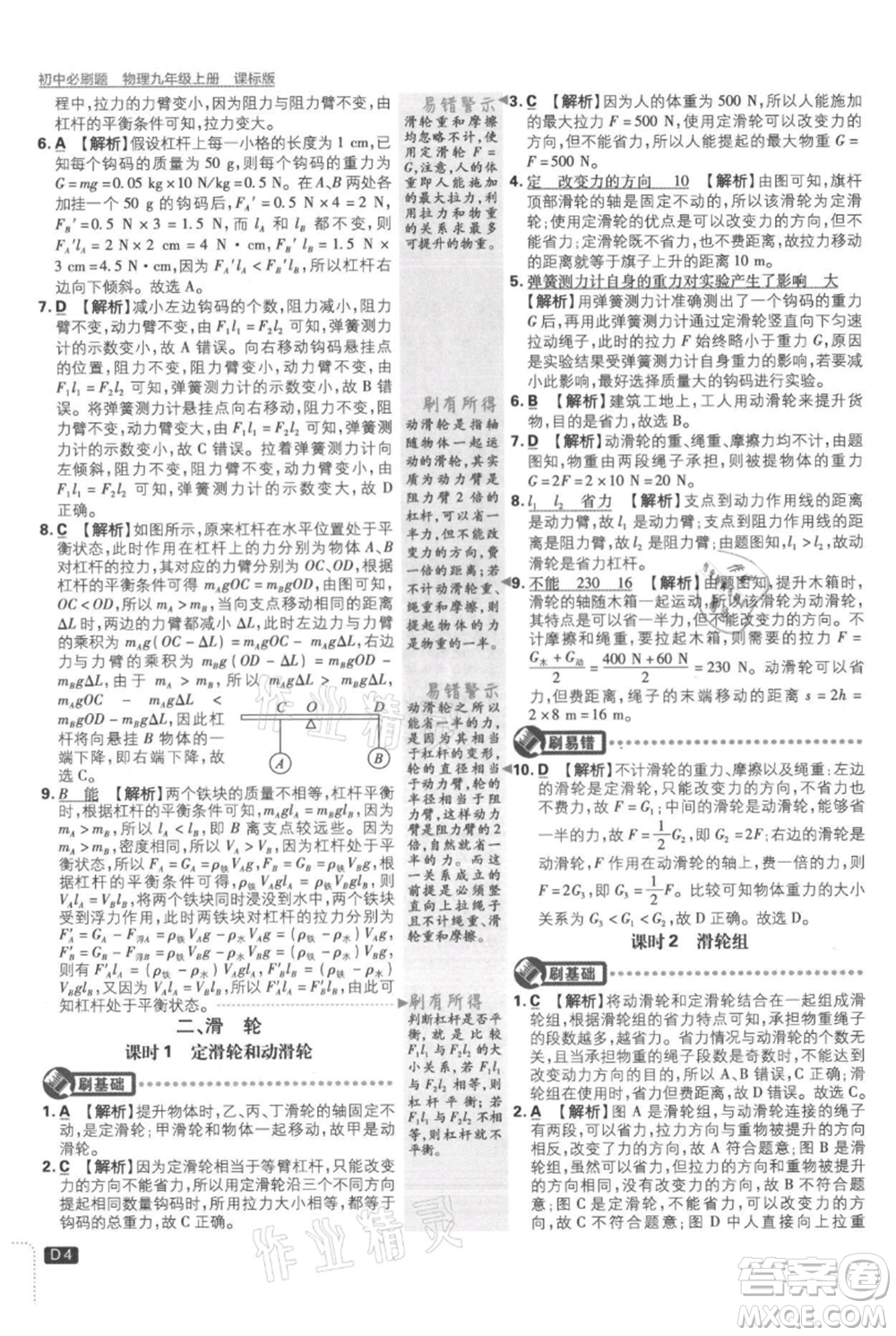 開明出版社2021初中必刷題九年級(jí)上冊物理蘇科版參考答案