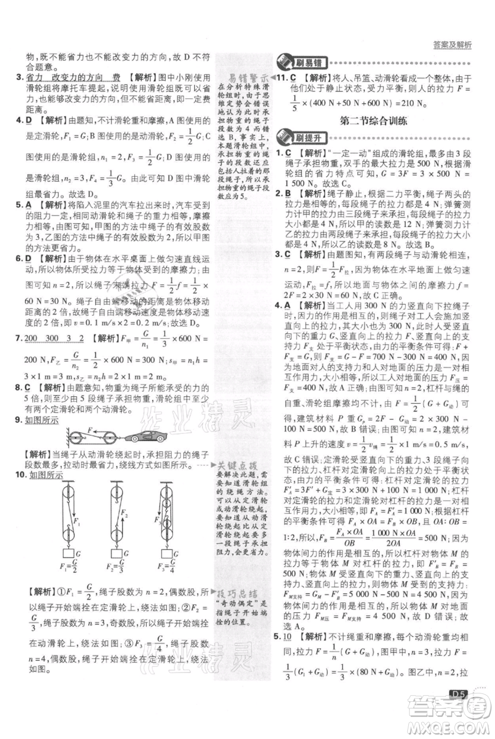 開明出版社2021初中必刷題九年級(jí)上冊物理蘇科版參考答案