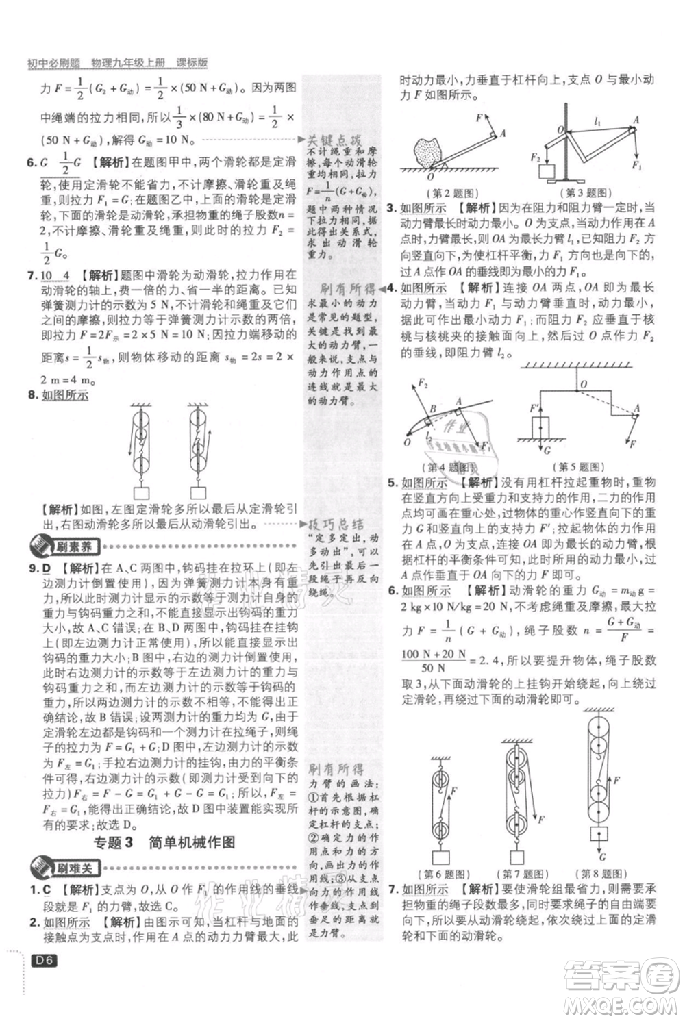 開明出版社2021初中必刷題九年級(jí)上冊物理蘇科版參考答案
