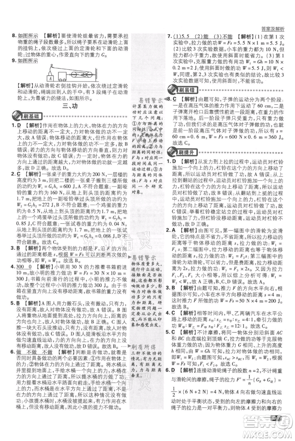 開明出版社2021初中必刷題九年級(jí)上冊物理蘇科版參考答案