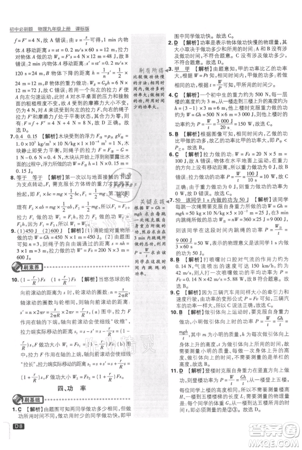 開明出版社2021初中必刷題九年級(jí)上冊物理蘇科版參考答案