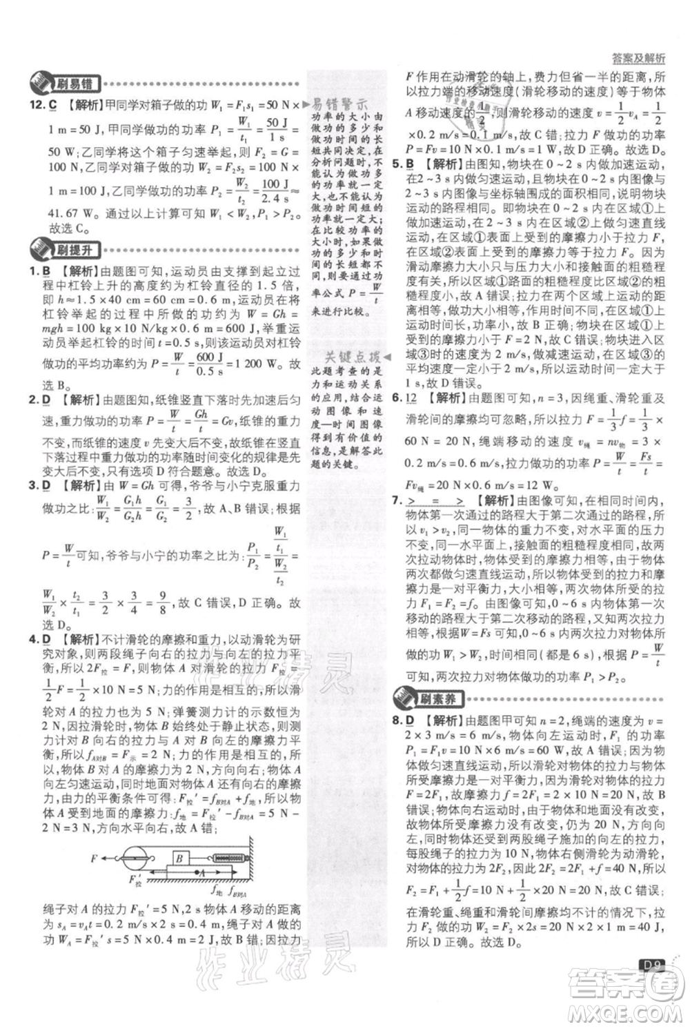 開明出版社2021初中必刷題九年級(jí)上冊物理蘇科版參考答案