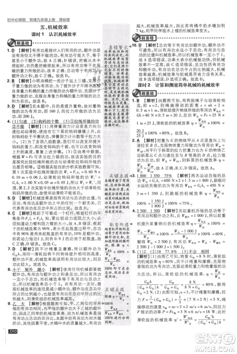 開明出版社2021初中必刷題九年級(jí)上冊物理蘇科版參考答案
