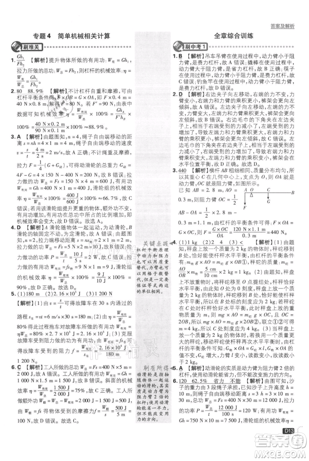 開明出版社2021初中必刷題九年級(jí)上冊物理蘇科版參考答案