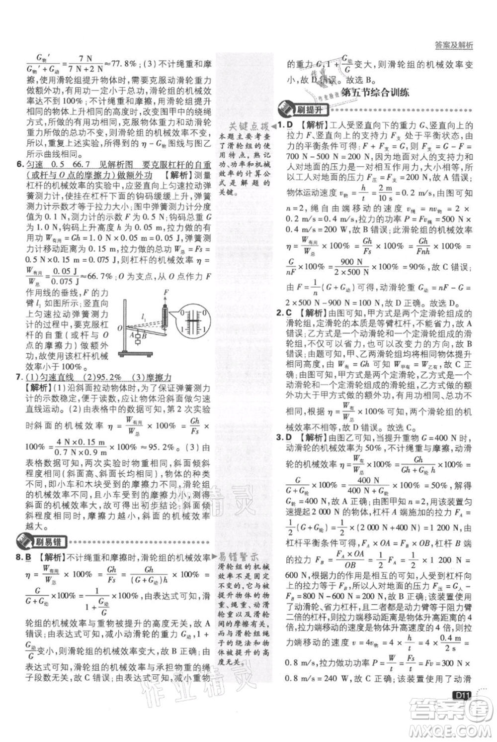 開明出版社2021初中必刷題九年級(jí)上冊物理蘇科版參考答案