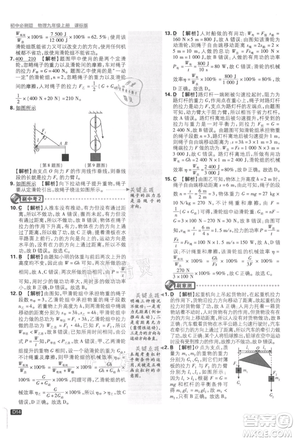 開明出版社2021初中必刷題九年級(jí)上冊物理蘇科版參考答案