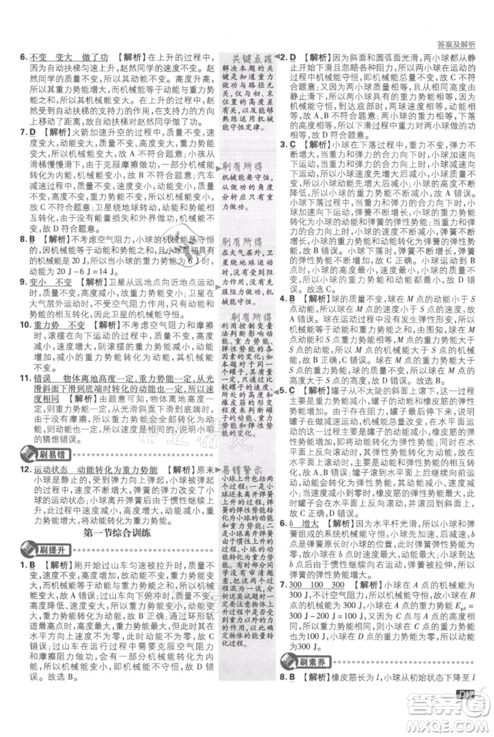 開明出版社2021初中必刷題九年級(jí)上冊物理蘇科版參考答案