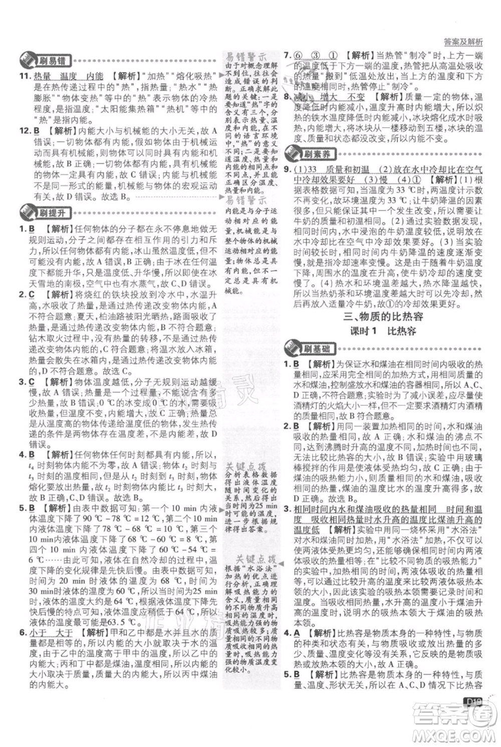 開明出版社2021初中必刷題九年級(jí)上冊物理蘇科版參考答案