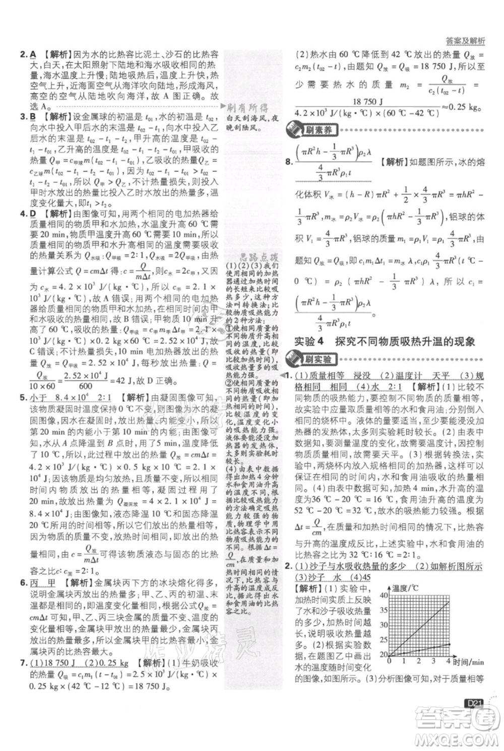 開明出版社2021初中必刷題九年級(jí)上冊物理蘇科版參考答案