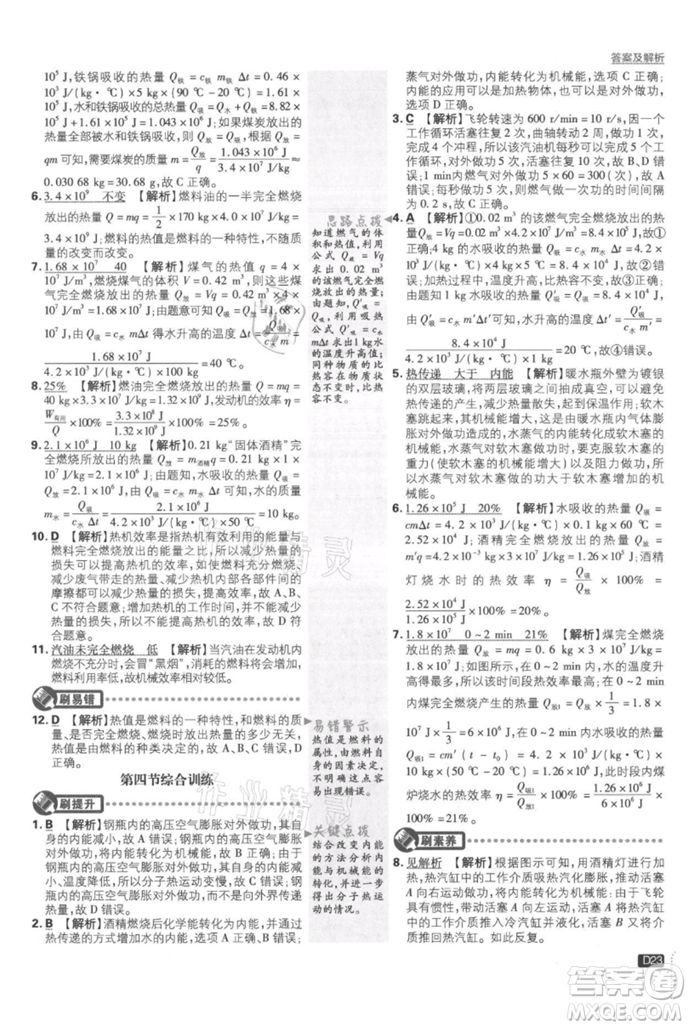 開明出版社2021初中必刷題九年級(jí)上冊物理蘇科版參考答案