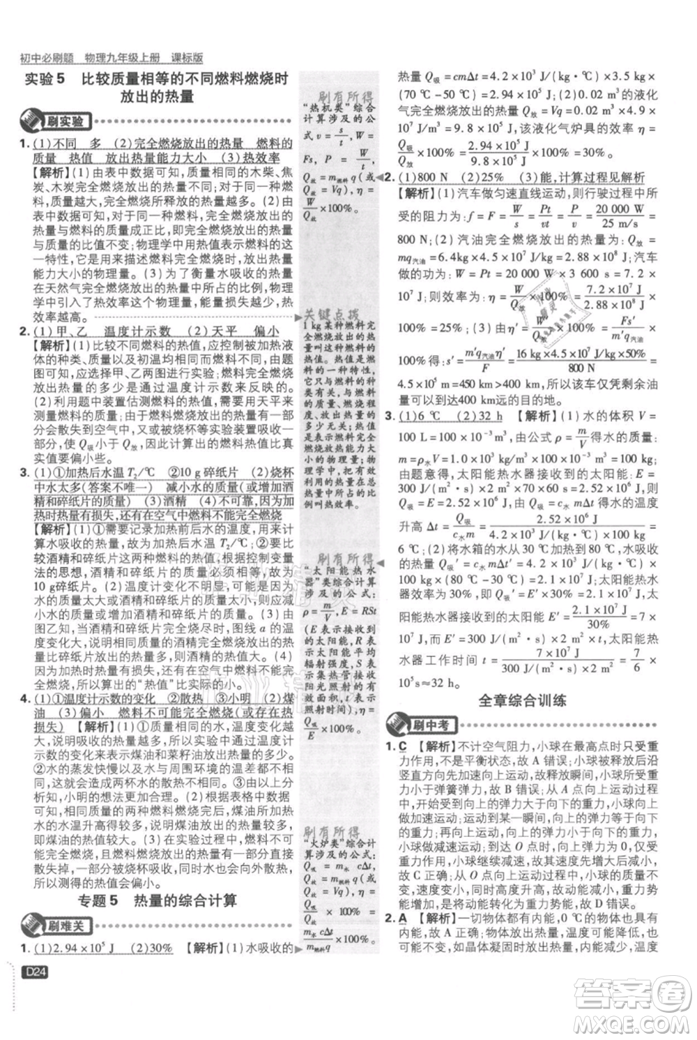 開明出版社2021初中必刷題九年級(jí)上冊物理蘇科版參考答案