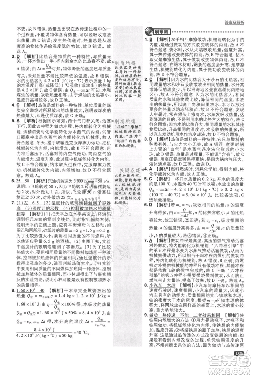 開明出版社2021初中必刷題九年級(jí)上冊物理蘇科版參考答案