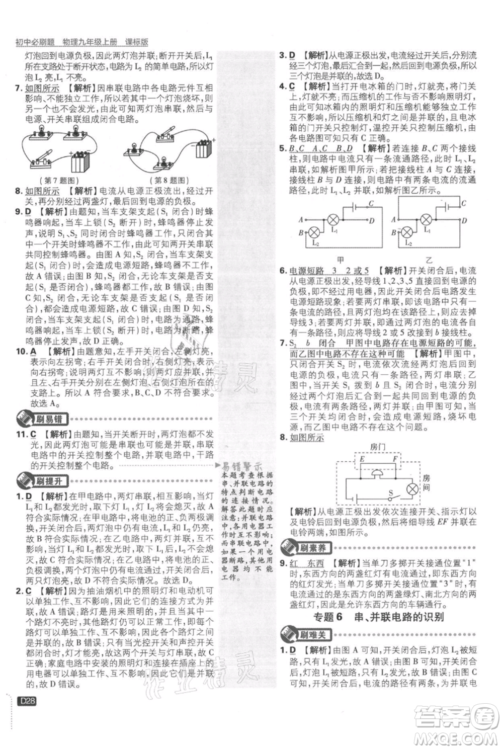 開明出版社2021初中必刷題九年級(jí)上冊物理蘇科版參考答案
