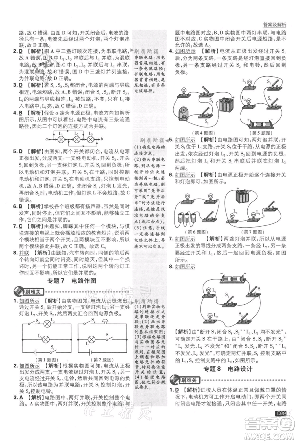 開明出版社2021初中必刷題九年級(jí)上冊物理蘇科版參考答案