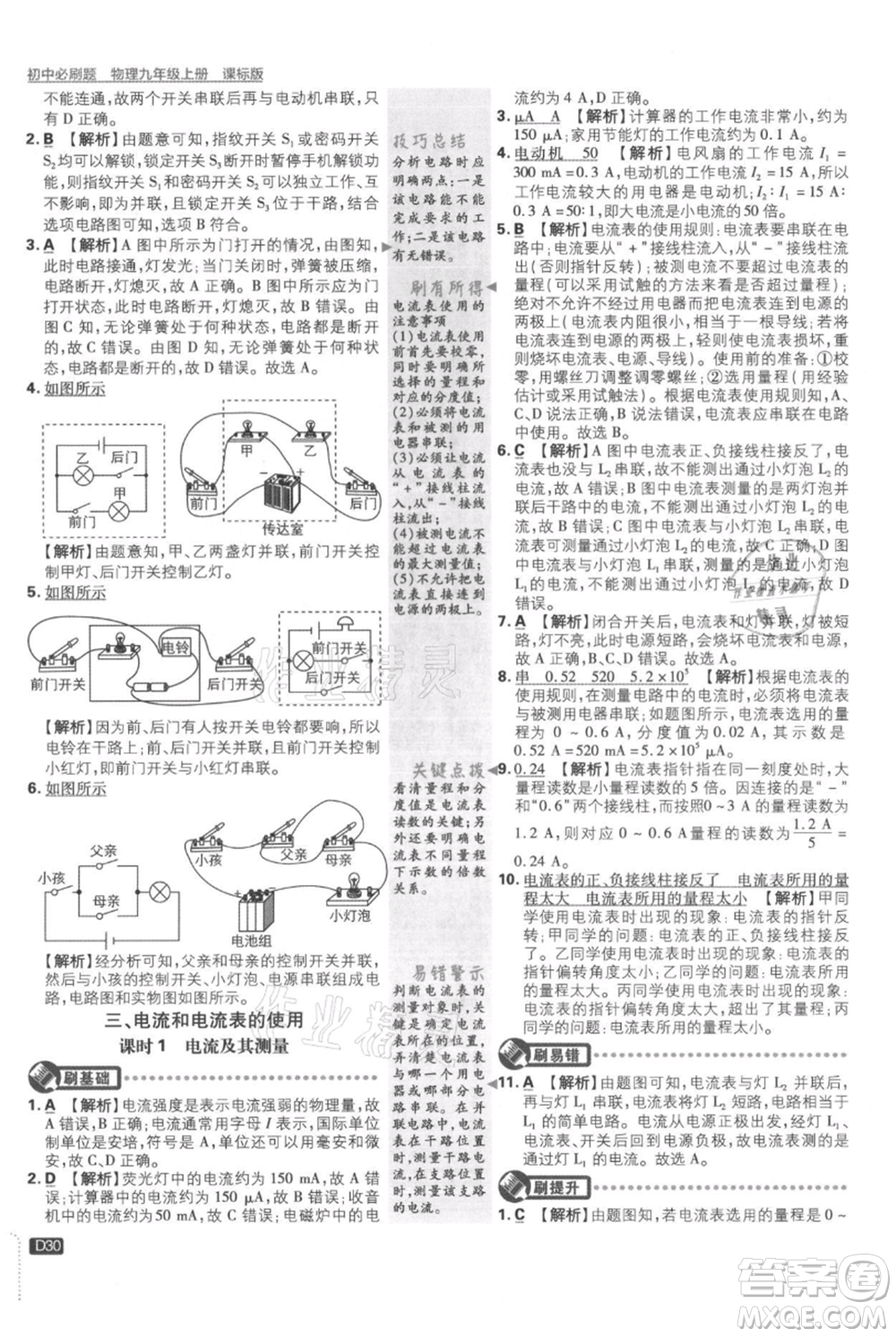 開明出版社2021初中必刷題九年級(jí)上冊物理蘇科版參考答案