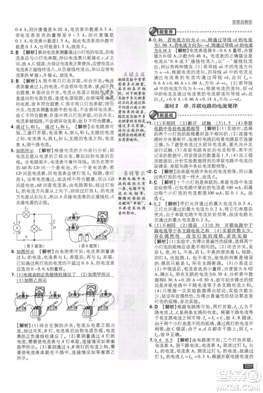 開明出版社2021初中必刷題九年級(jí)上冊物理蘇科版參考答案