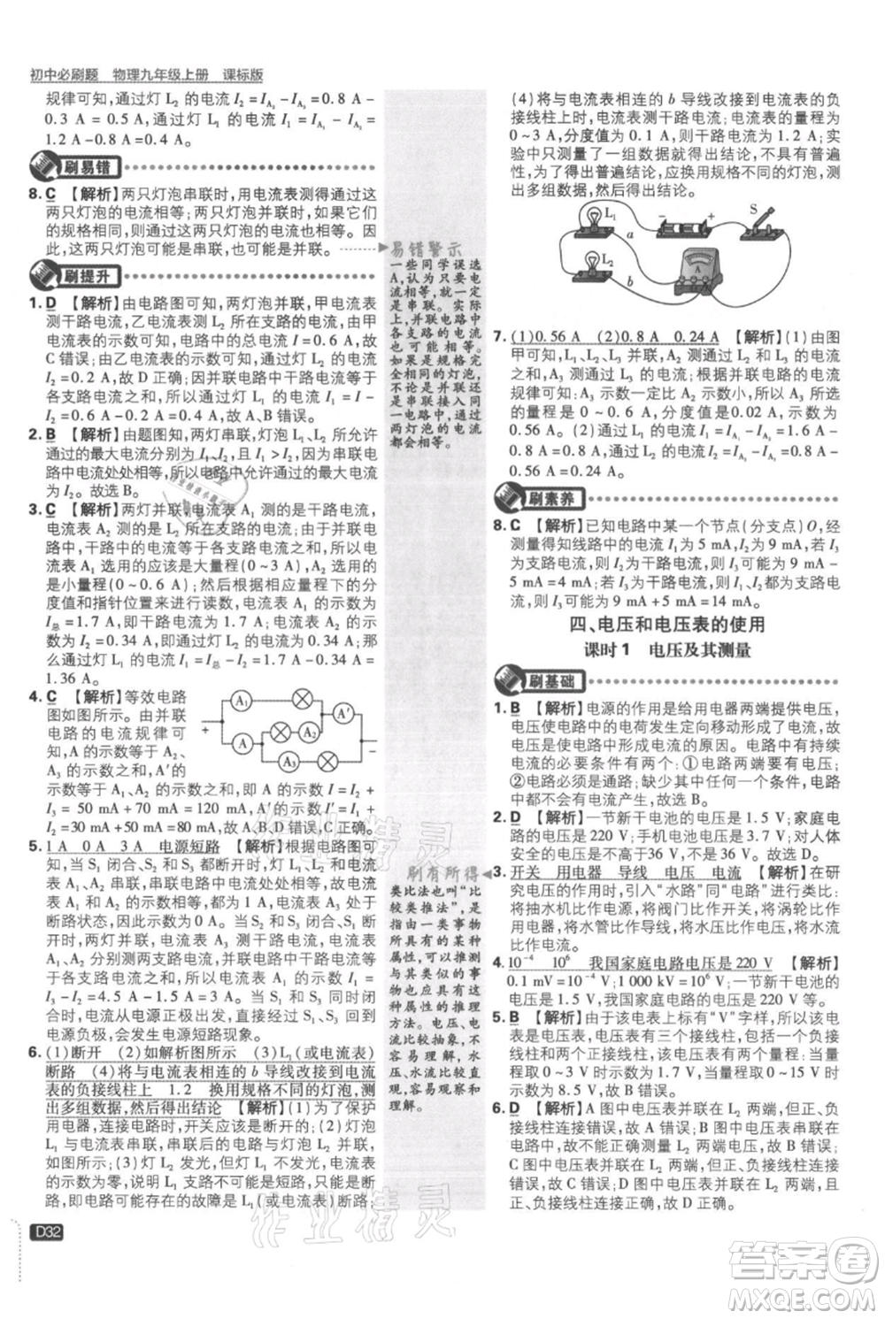 開明出版社2021初中必刷題九年級(jí)上冊物理蘇科版參考答案